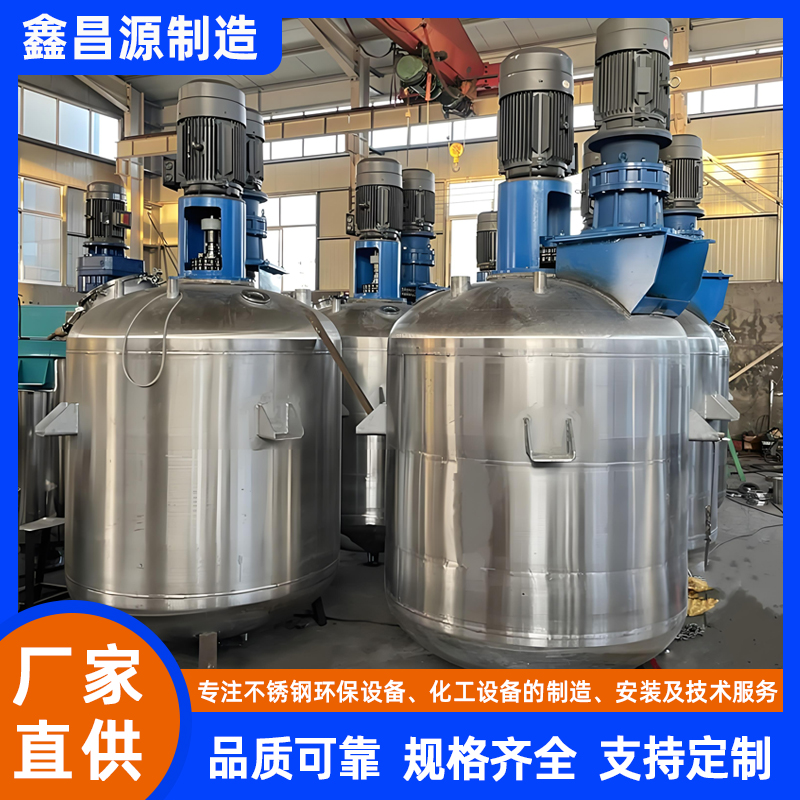 安徽316L不銹鋼雙層攪拌釜